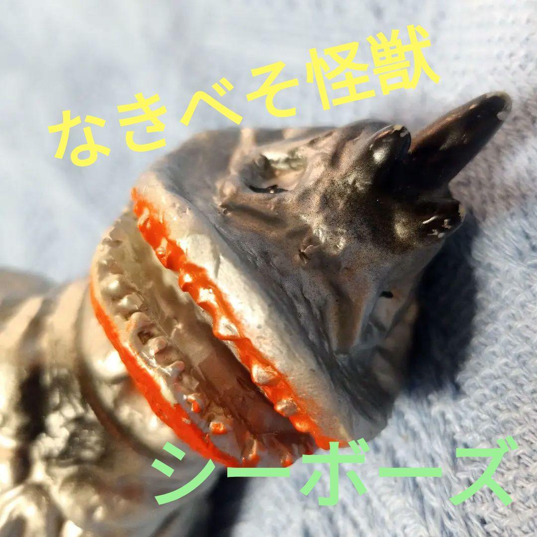 ブ*夢様 ★シーボーズ★ブルマァク再販★ソフビ人形★体長21cm