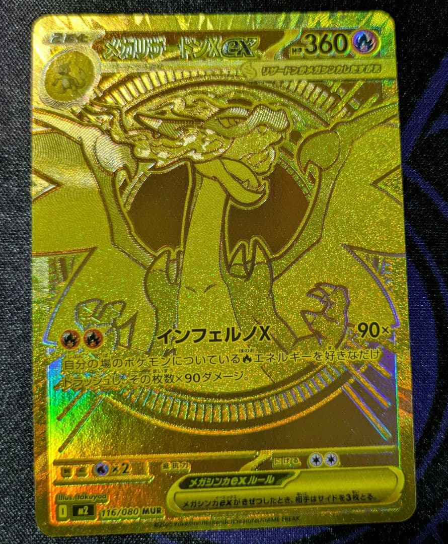リザードンEX