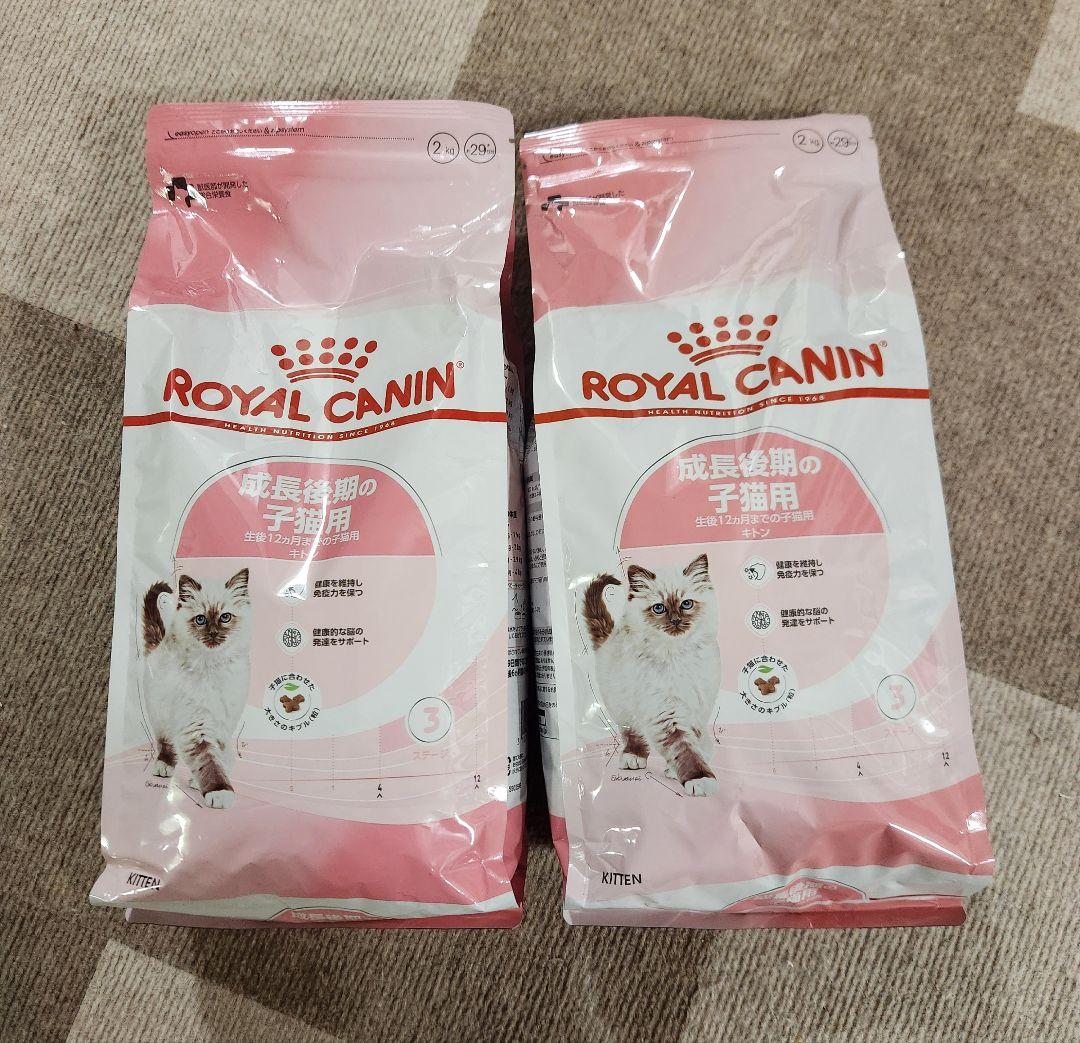 ロイヤルカナン 2kg 2個セット