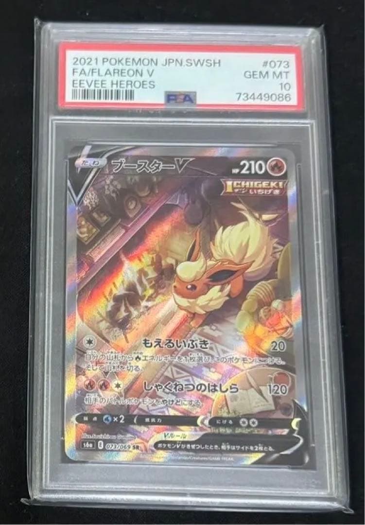 【PSA10】サンダースV SR S6a ブースターV SA S6a