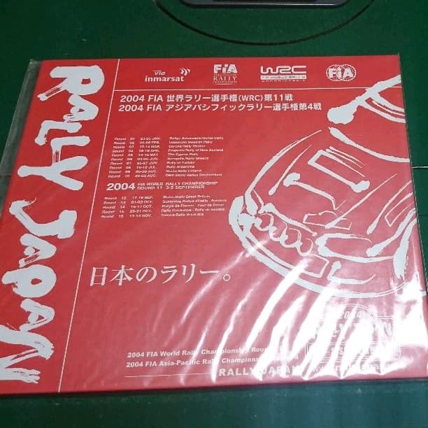 ラリーJAPAN記念切手