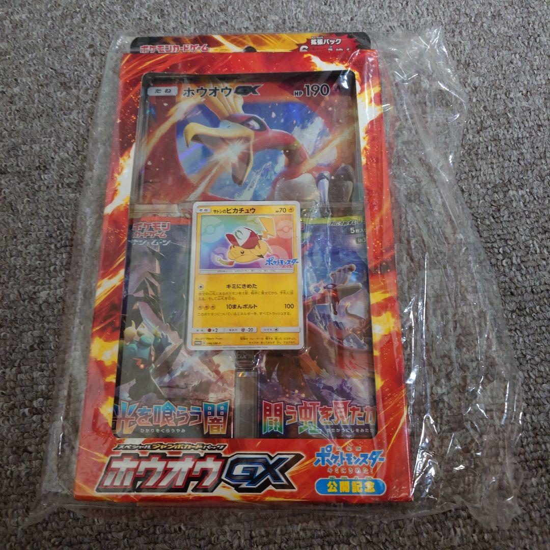 ホウオウgx スペシャルジャンボパック 未開封　闘う虹を見たか