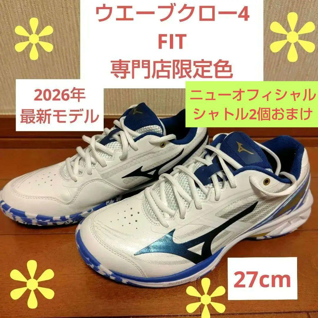 ミズノ ウェーブクロー4 FIT バドミントンシューズ WAVE CLAW4