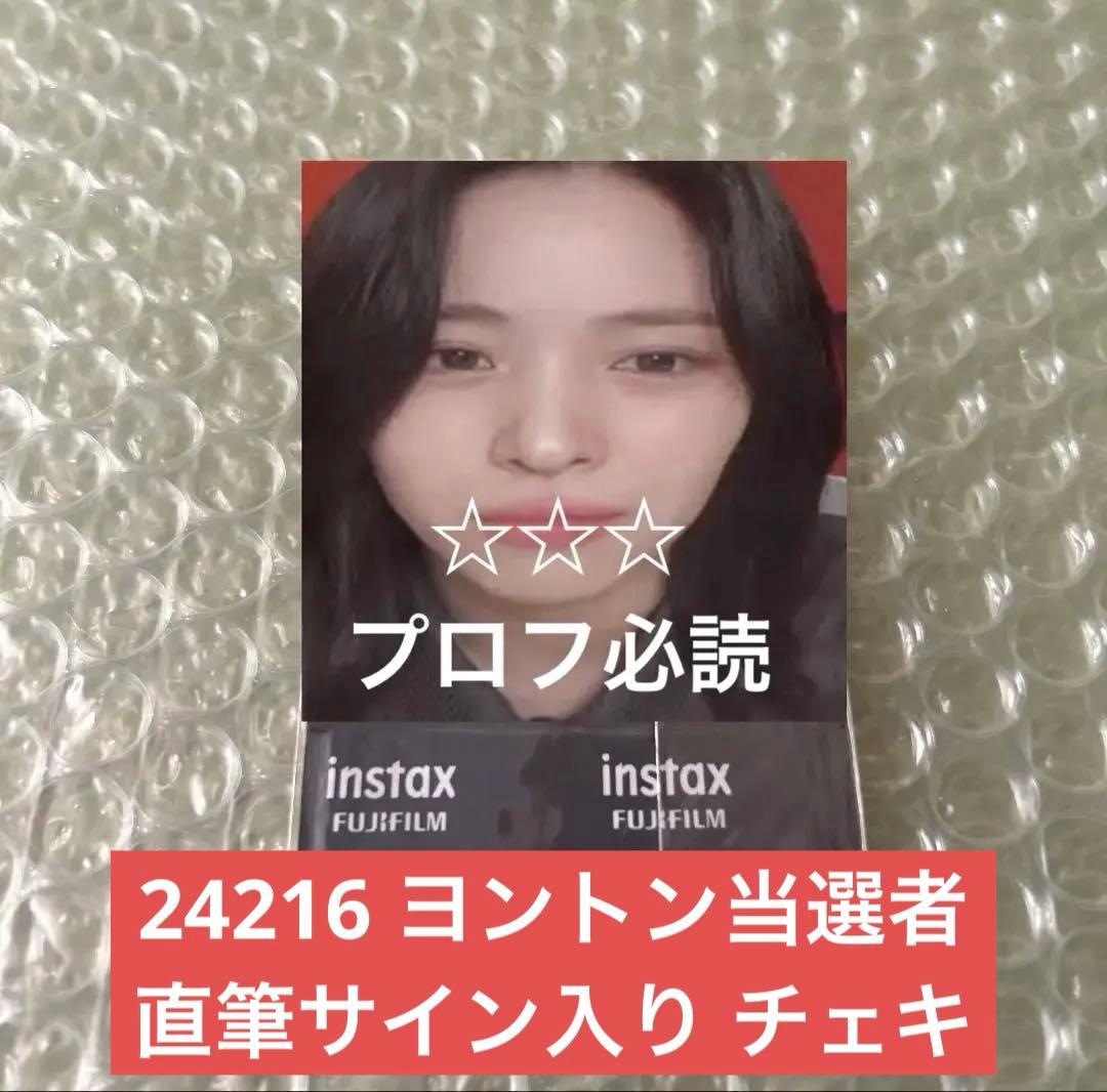 ITZY リュジン 直筆サイン入り ヨントン チェキ BORN TO BE