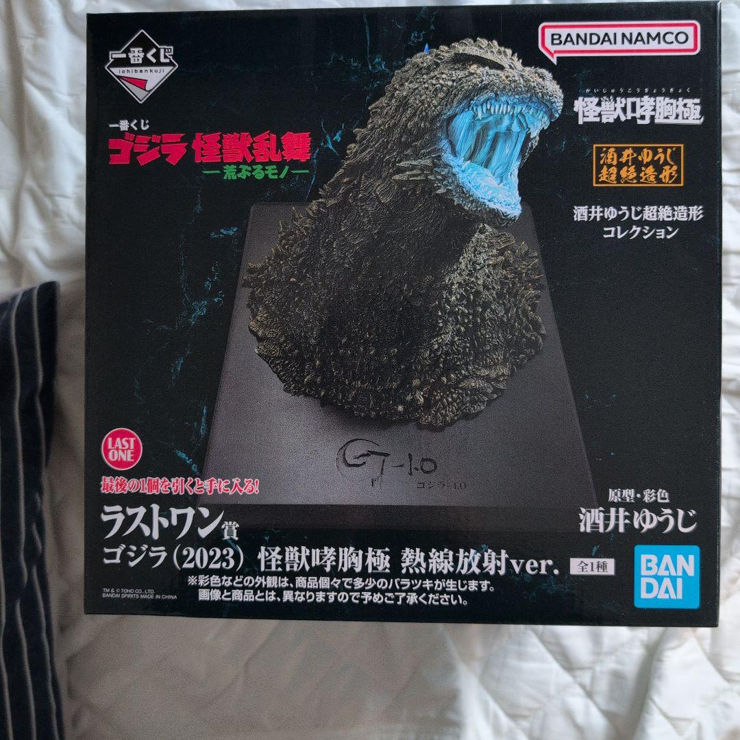 一番くじ ゴジラ（2023）怪獣咆哮極 熱線放射ver.　ラスト