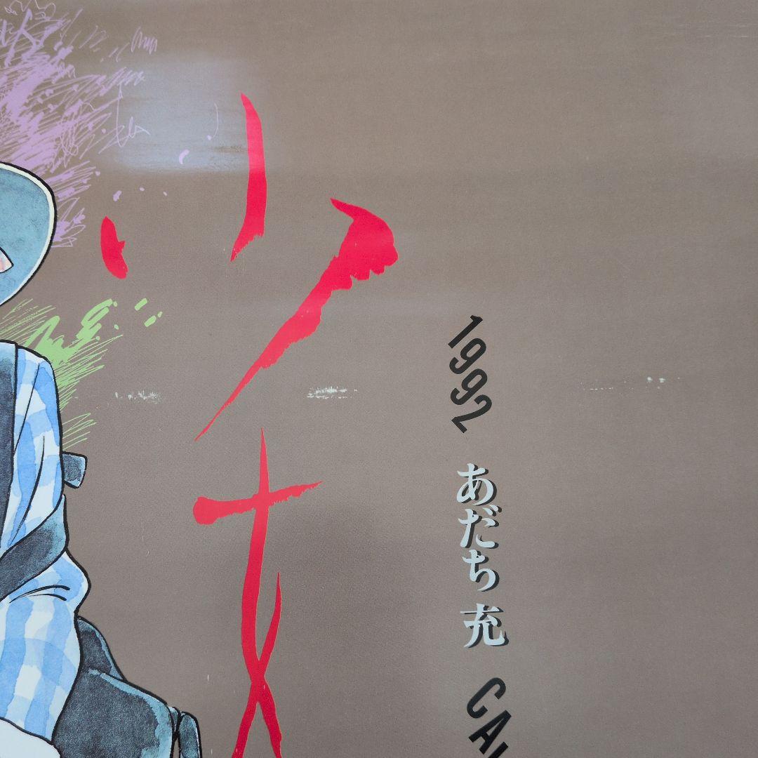 【希少品】あだち充 壁掛けカレンダー1992 少女伝説