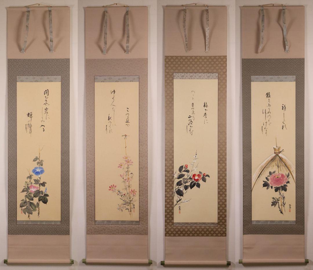 【真作】日本画 浜田松陽「芭蕉四季俳画」紙本 掛軸 四幅対 草花 MA874