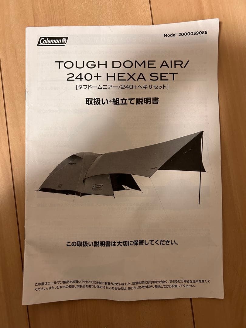 ⭐︎別売りファン付き⭐︎ コールマン テント タフドームエアー/240+ヘキサセット