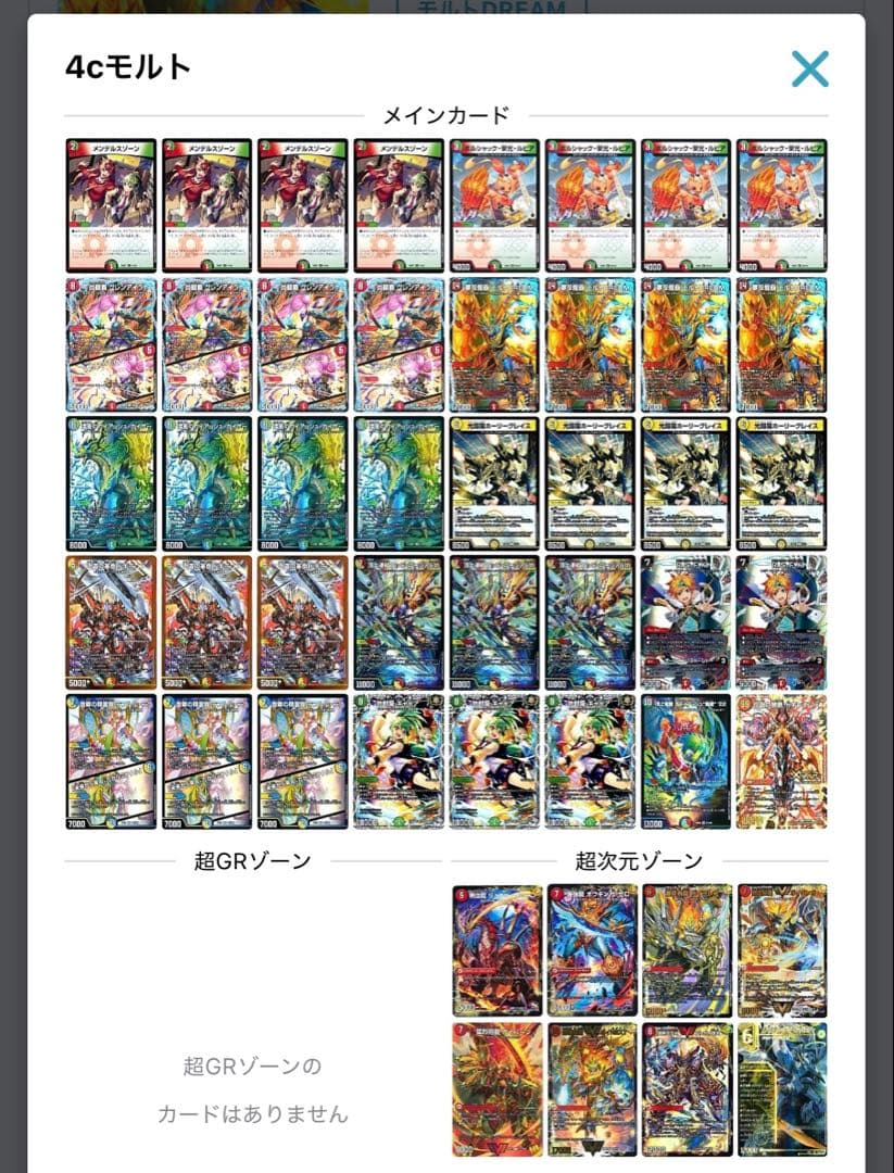 4cモルトDREAM デッキ