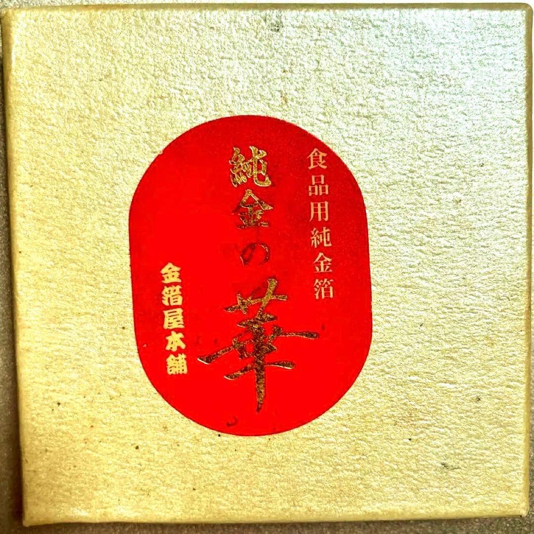 純金の華