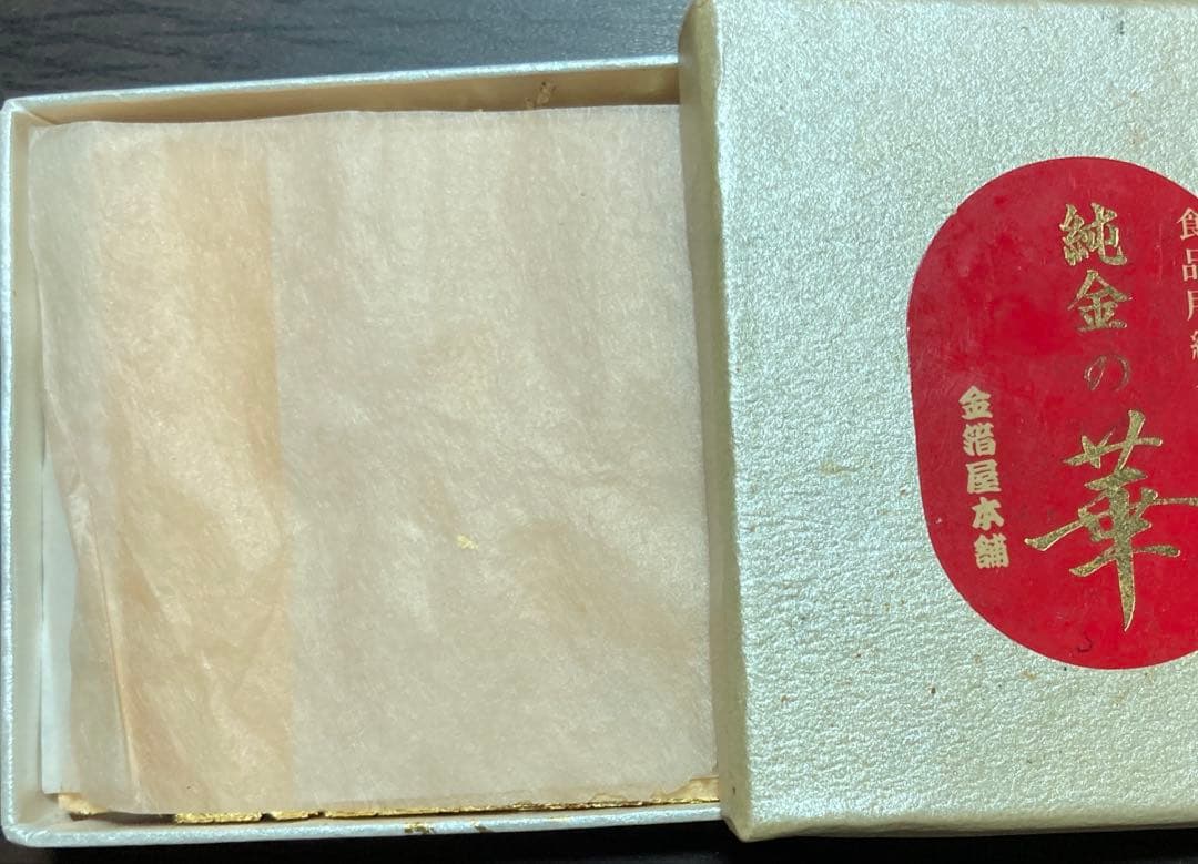 純金の華