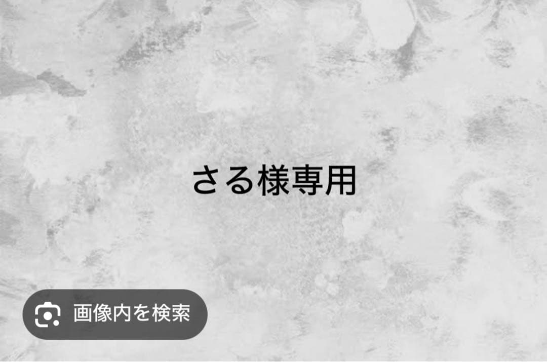 さる