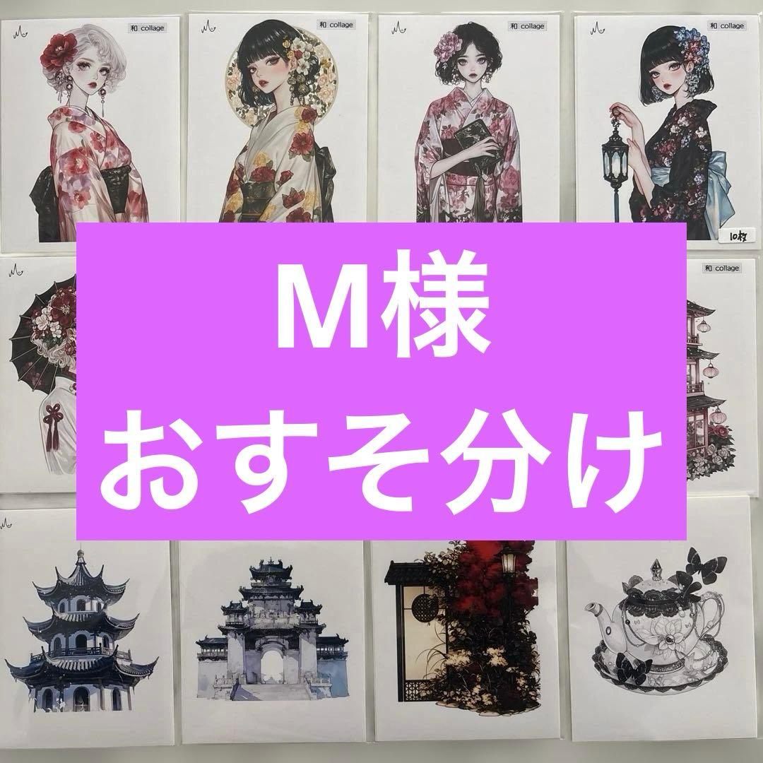 M様♡おすそ分け