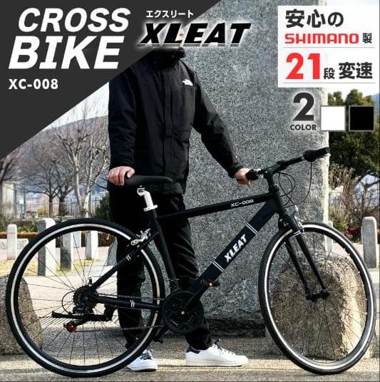中古 クロスバイク 700c シマノ製 21段変速 ライト スタンド付
