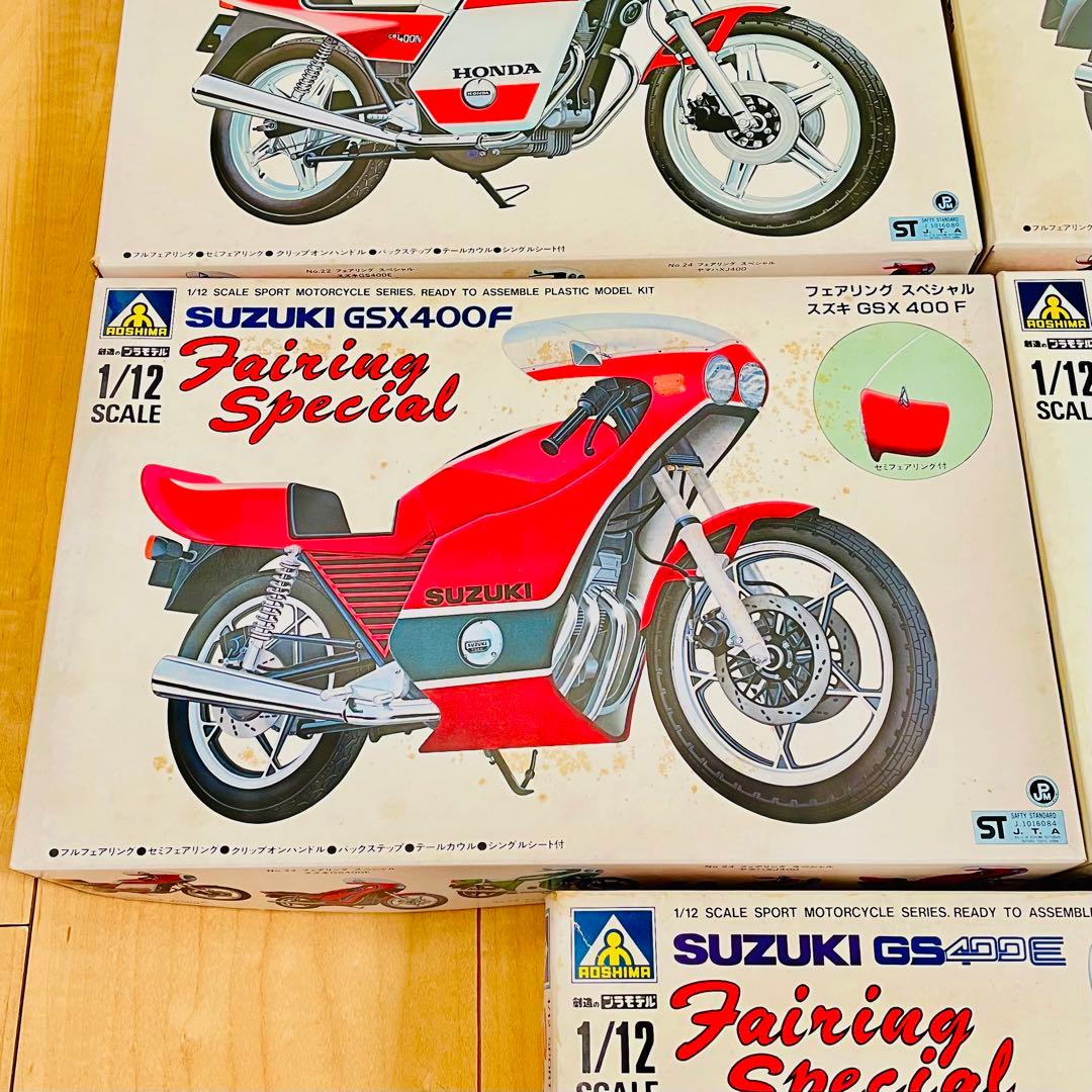 アオシマ Z400FX GS400 XJ400 GSX400F バブ　5点セット