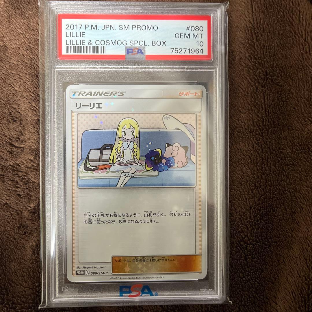 リーリエ プロモ PSA10 プロモーションカード スペシャルBOX ポケカ