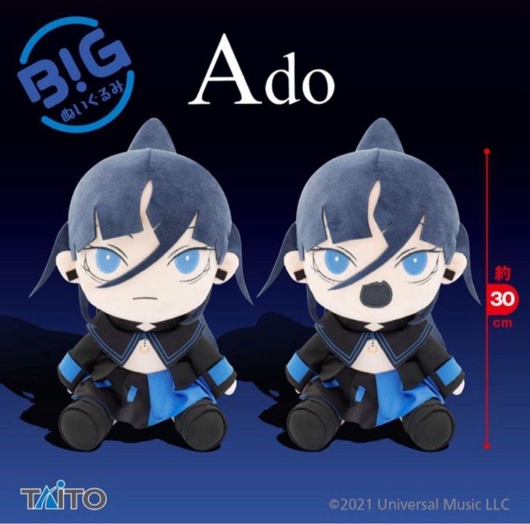 Ado うっせぇわ ラウンドワン限定 ぬいぐるみ セット
