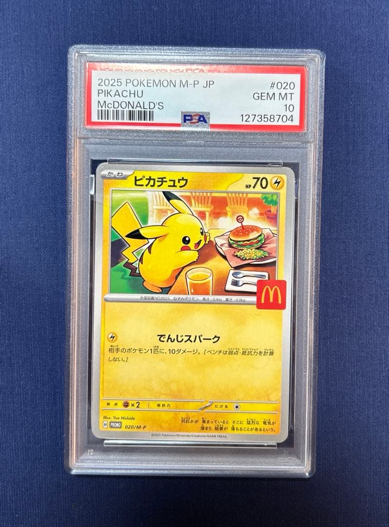 ピカチュウ　020/M-P PSA10