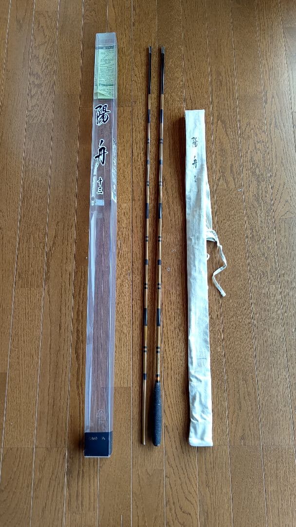 陽舟 １３尺