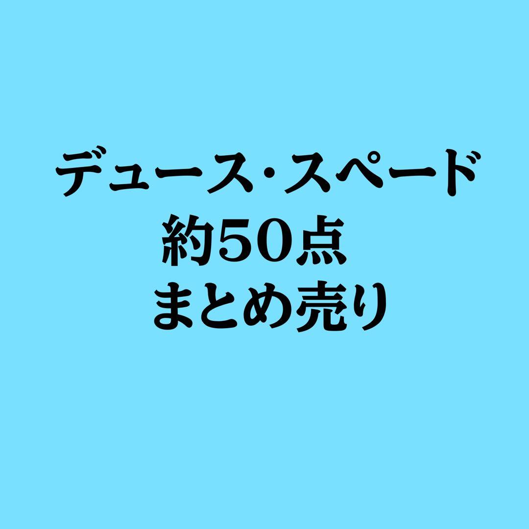 【いいね❌】ツイステ デューススペードまとめ売り