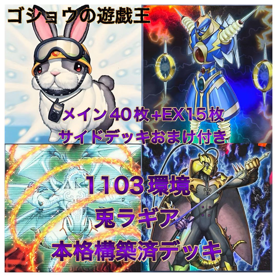 遊戯王　1103環境　構築済デッキ　No.33 兎ラギア