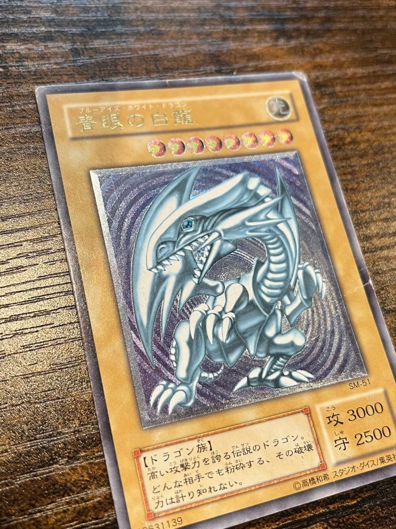 【送料無料❗️匿名発送❗️】遊戯王　ブルーアイズホワイトドラゴン　レリーフ　海馬