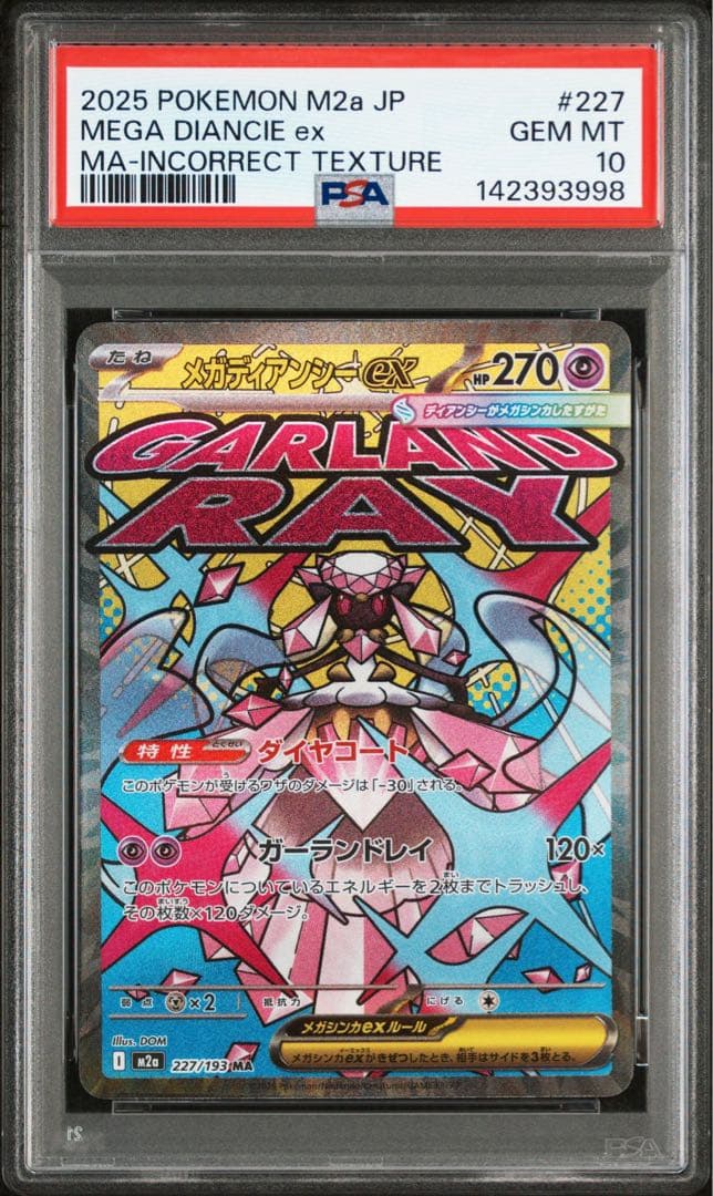 【PSA10】ポケモンカード　中国語　箔押し　エラー　メガディアンシーex MA