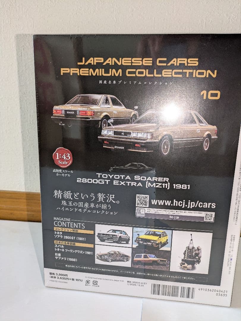 トヨタ セリカ LB 2000GT ソアラ2800GT1:43　2台セット