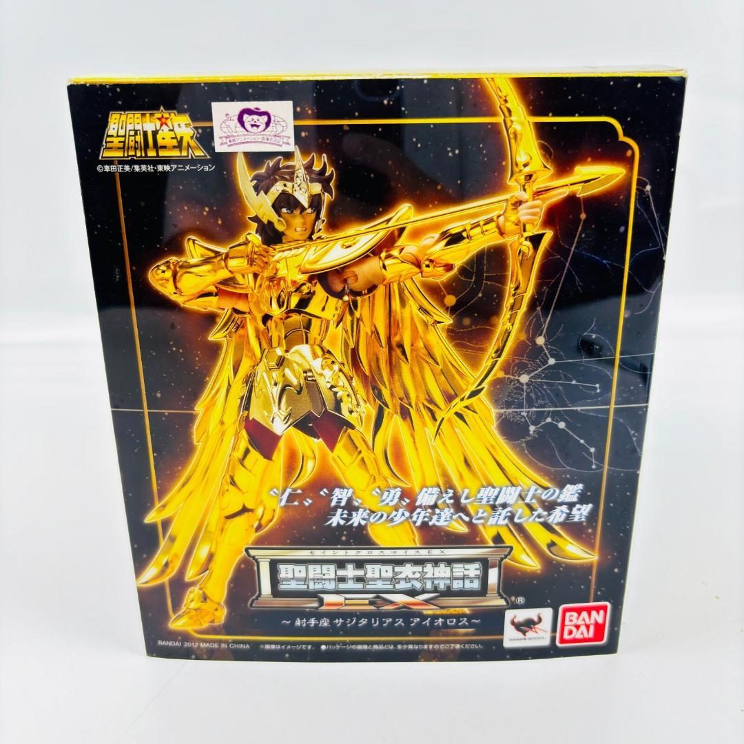 聖闘士聖衣 EX 射手座サジタリアス　アイオロス