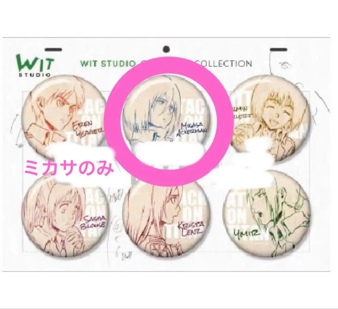WIT STUDIO 缶バッジコレクション B 進撃の巨人