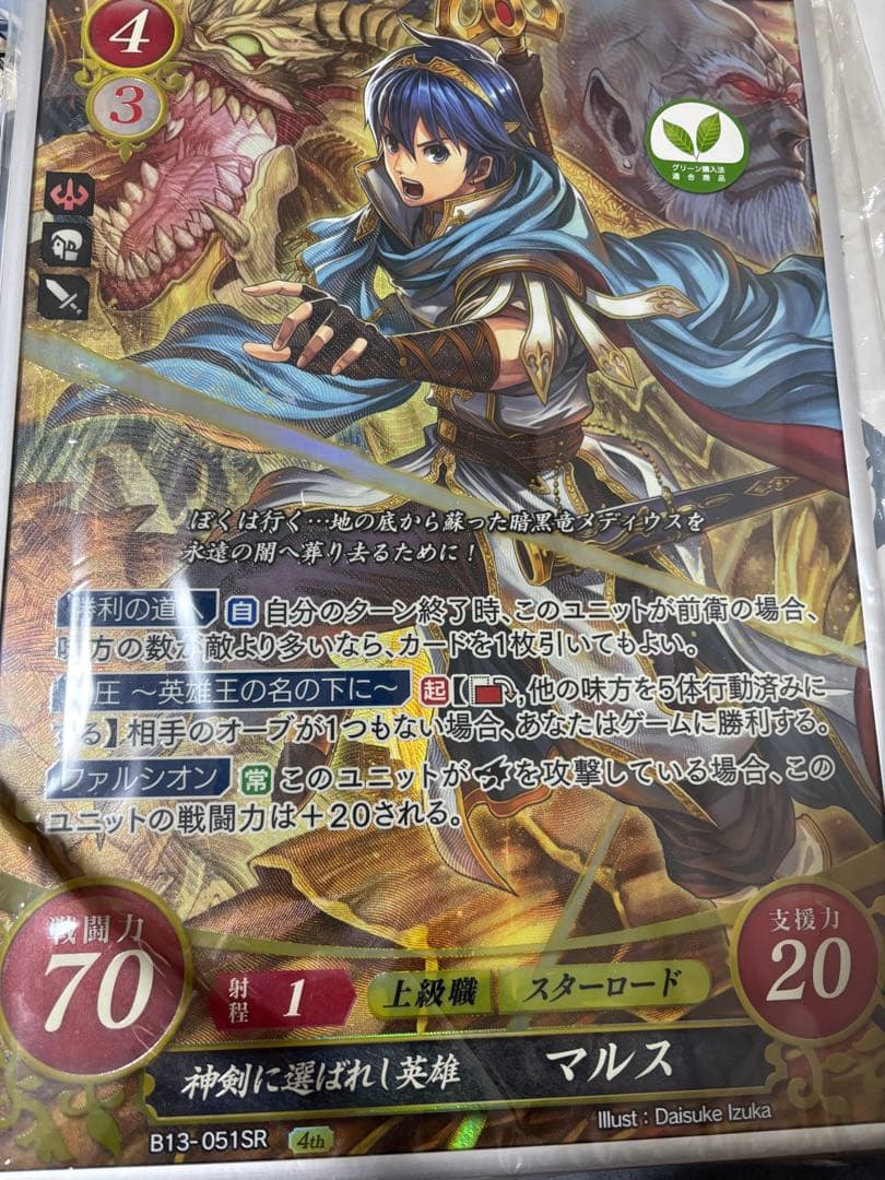 マルス SRカード 攻撃力70 コスト4特大カード