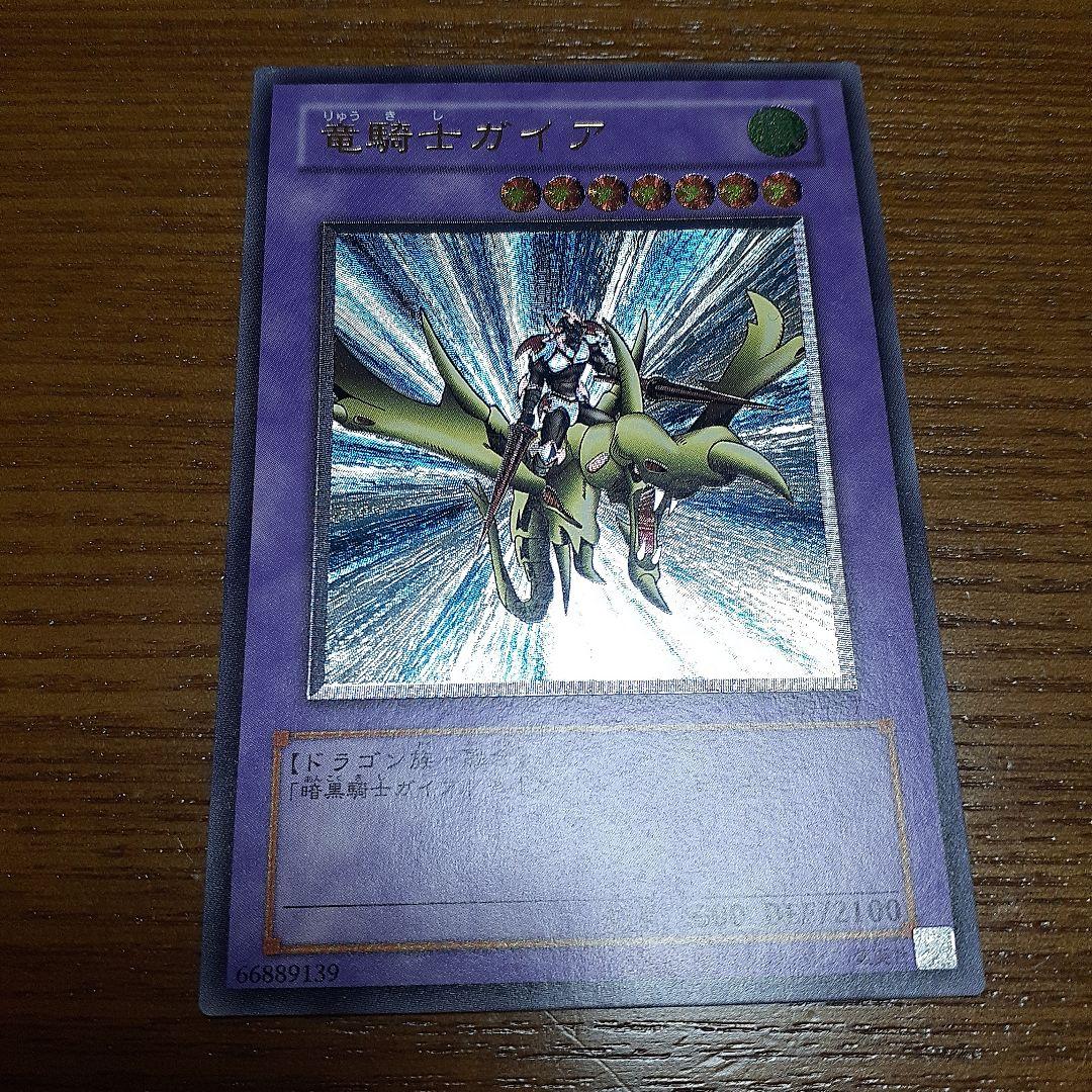 メ*ズ様 遊戯王　竜騎士ガイア レリーフ