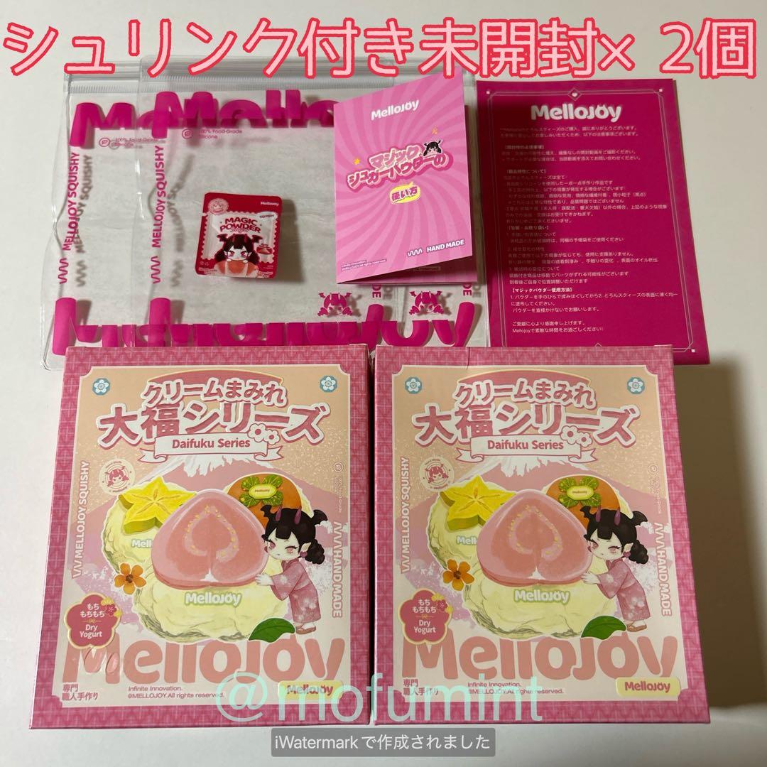 Mellojoy メロジョイ クリームまみれ大福シリーズ 未開封×2個