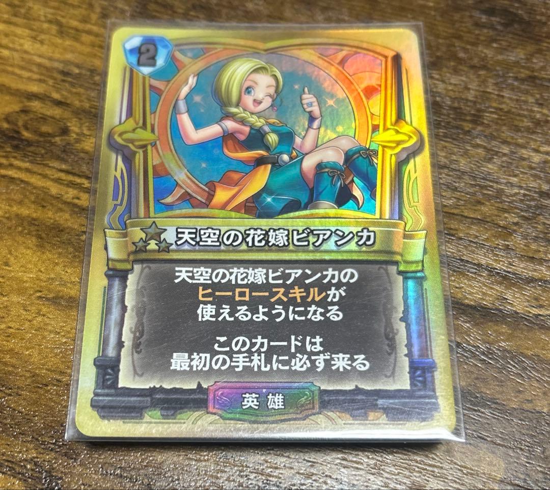 ドラゴンクエスト　ライバルズ　天空の花嫁ビアンカ