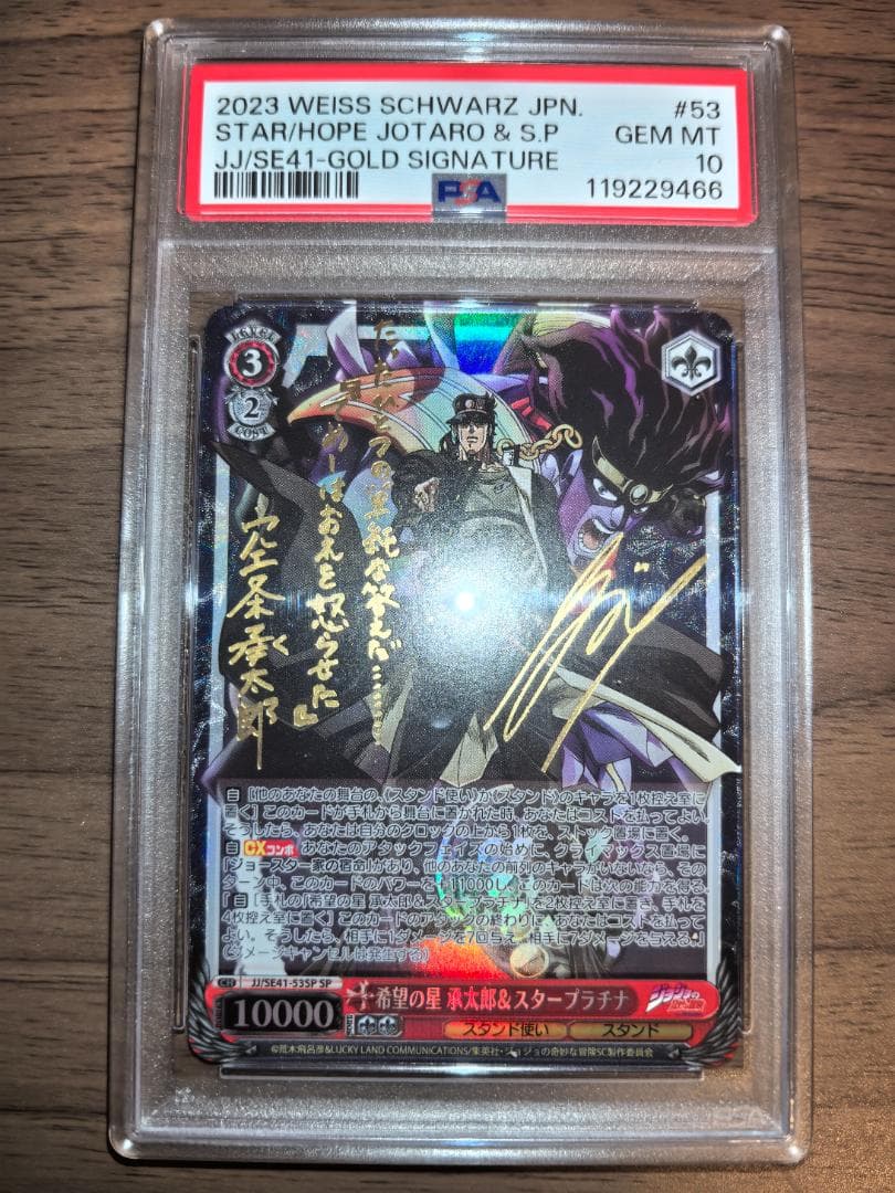 【PSA10 五連番】ヴァイスシュヴァルツ ジョジョの奇妙な冒険 5枚セット