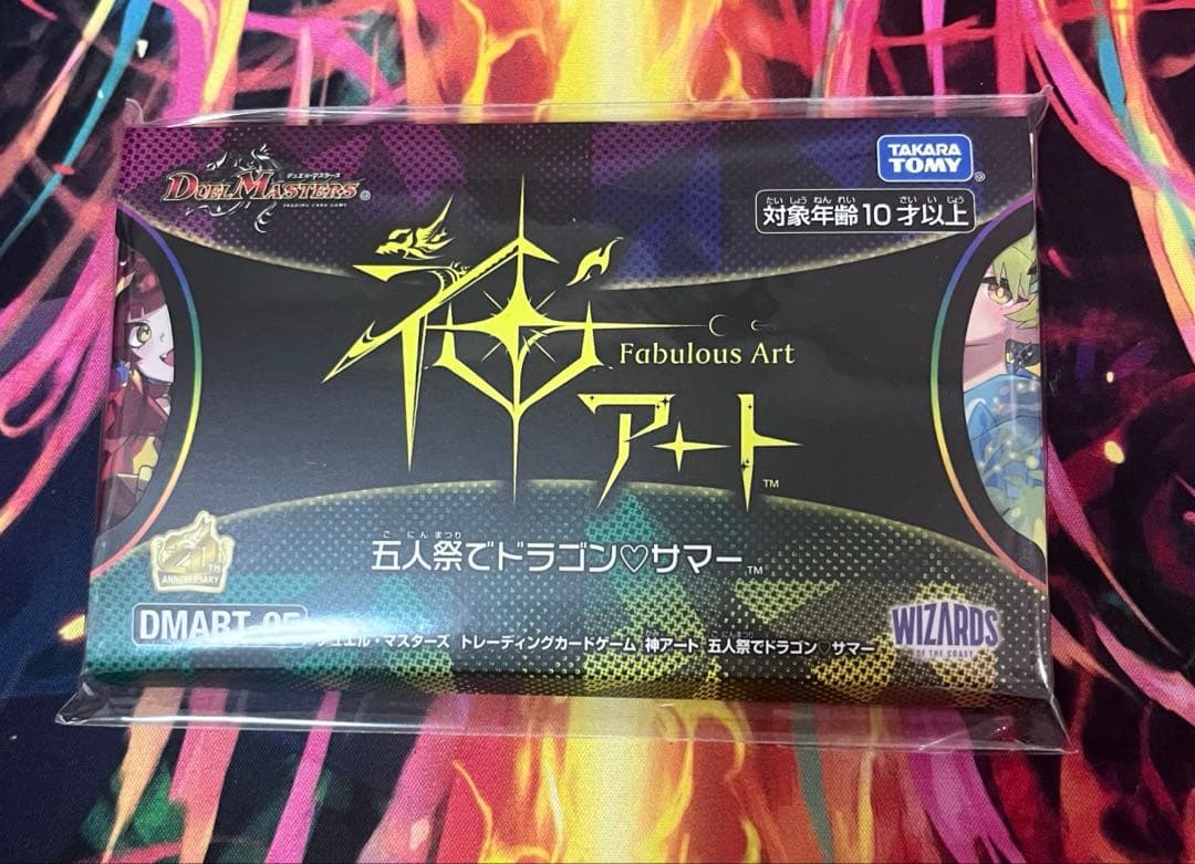 神アート　五人祭でドラゴンサマー