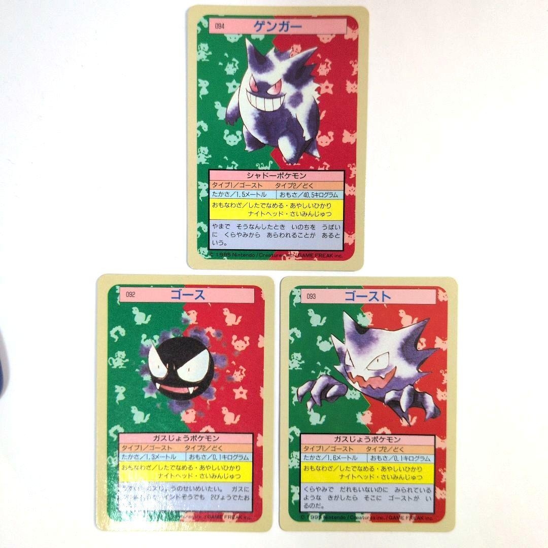 ゲンガー ゴースト ゴース トップサン ポケカ 青裏 緑裏