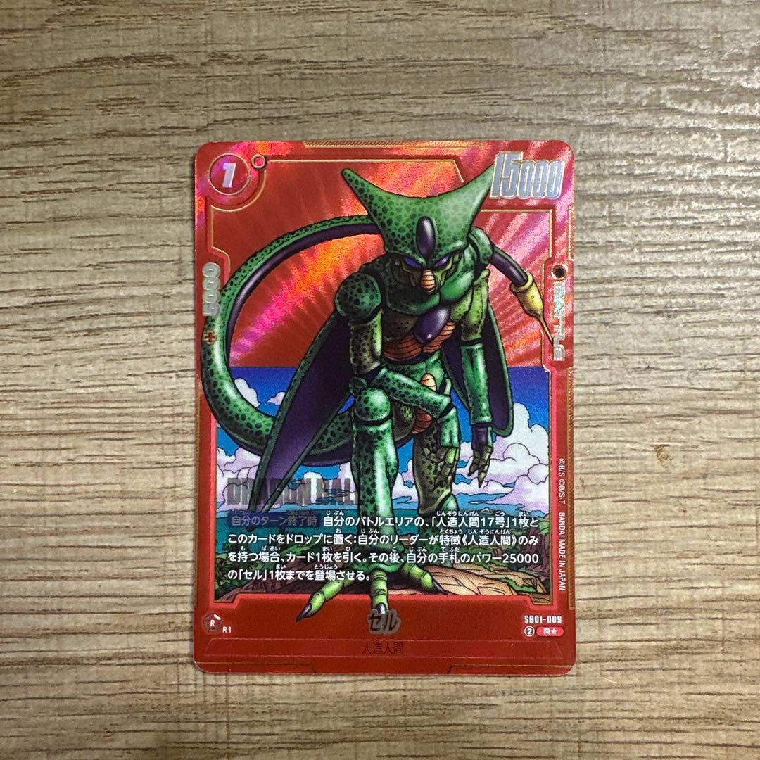 ドラゴンボールカード セル SB01-009 パラレル