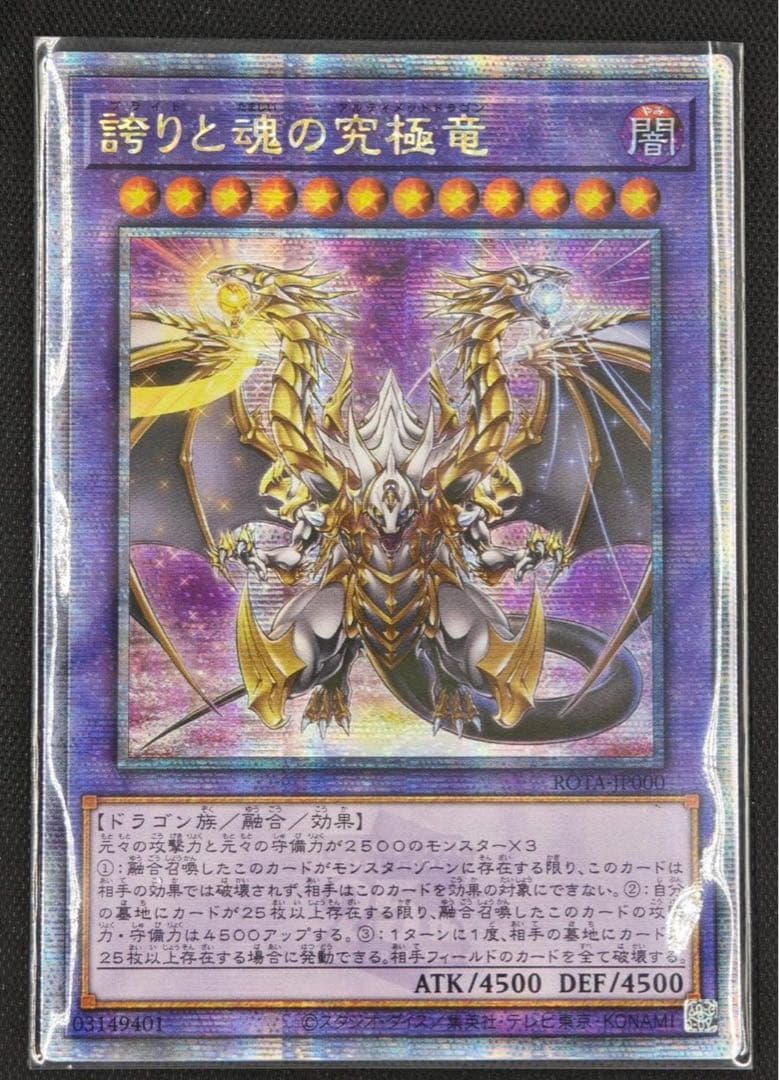 遊戯王　誇りと魂の究極竜 アジア版　25th