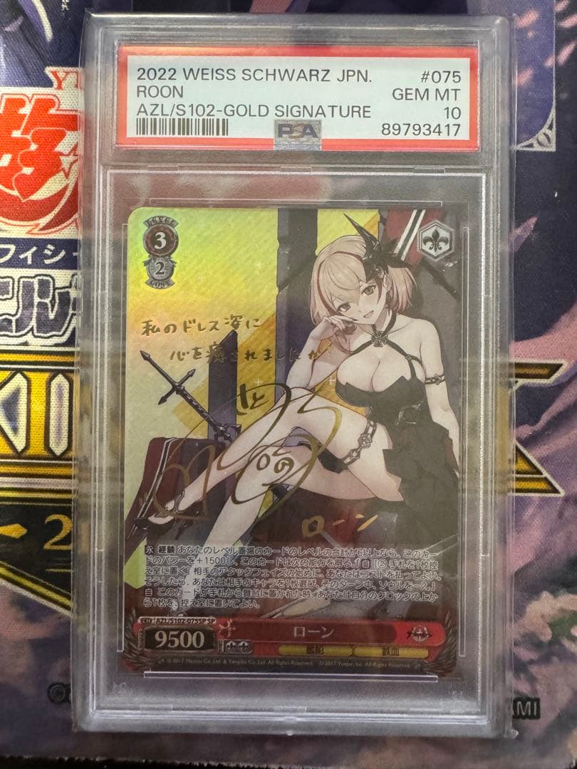 【PSA10】 ヴァイスシュヴァルツ アズールレーン ローン SP