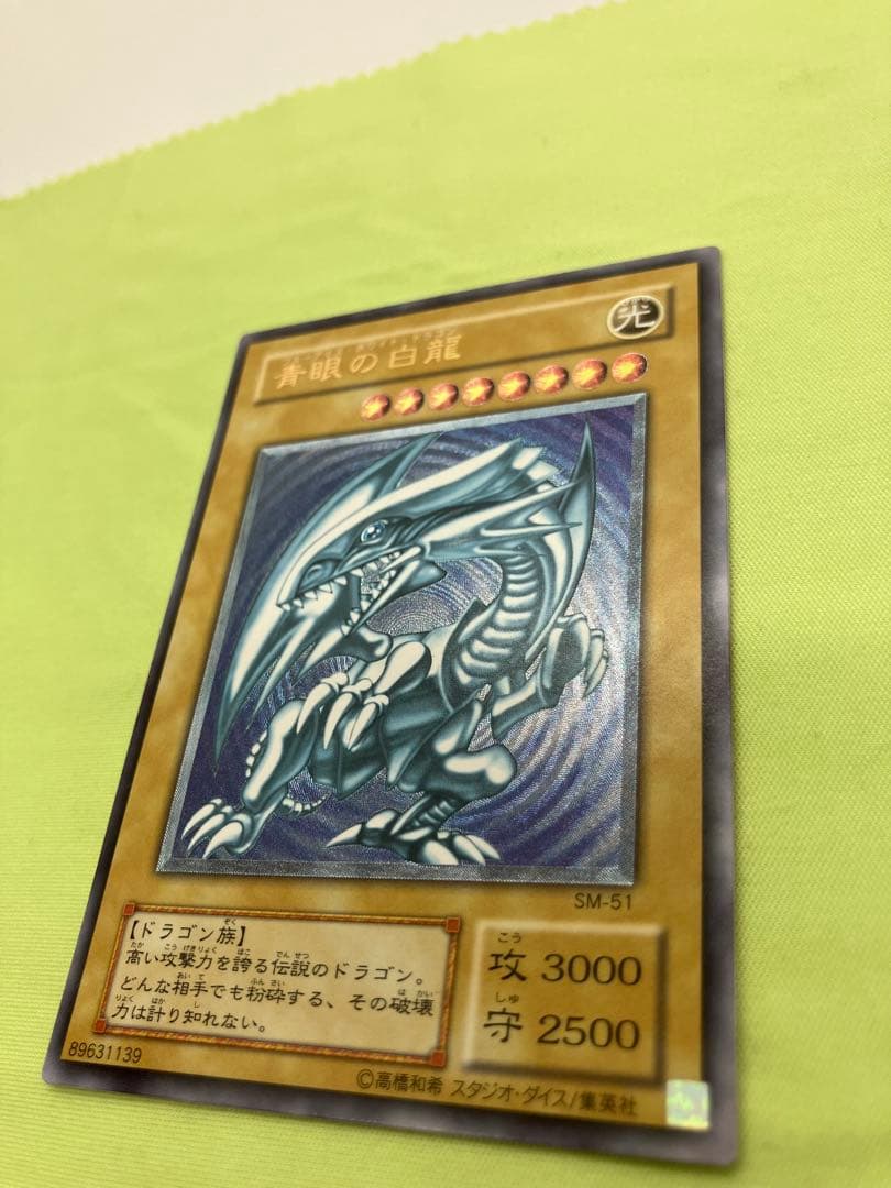 【完美品級】遊戯王 青眼の白龍 レリーフ アルティメットレア SM-51 微青艶