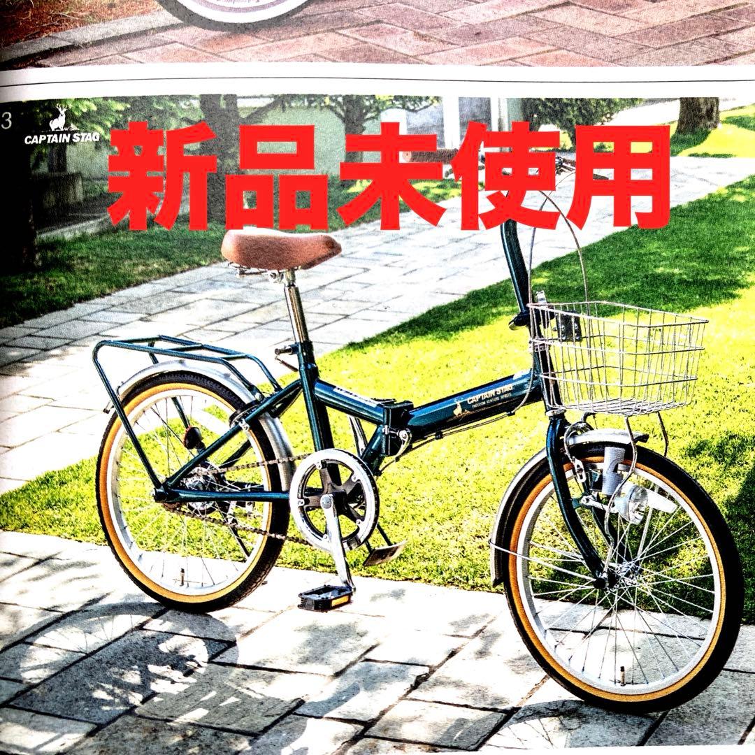 CAPTAIN STAG　 20インチ　折りたたみ自転車 ライト、カゴ、鍵付き