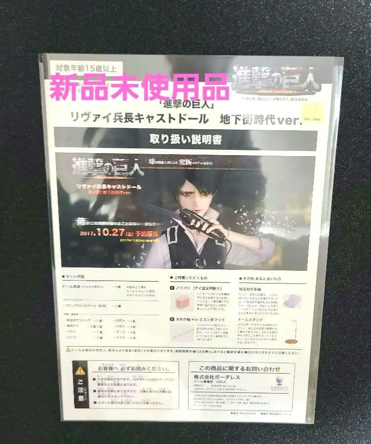 進撃の巨人 リヴァイ兵長 キャストドール 地下街時代ver.　60センチクラス