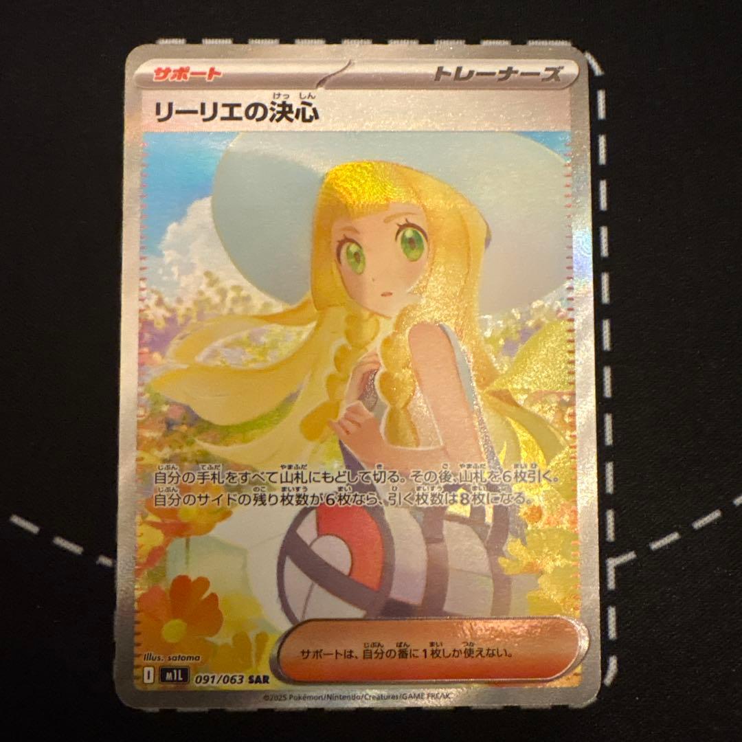 山*売様 リーリエの決心 SAR