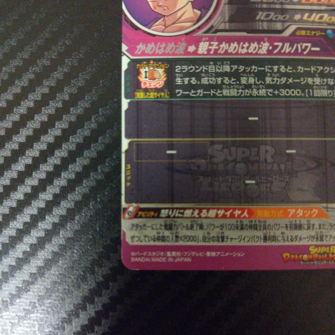 最終値下げ　スーパードラゴンボールヒーローズ　まとめ売り