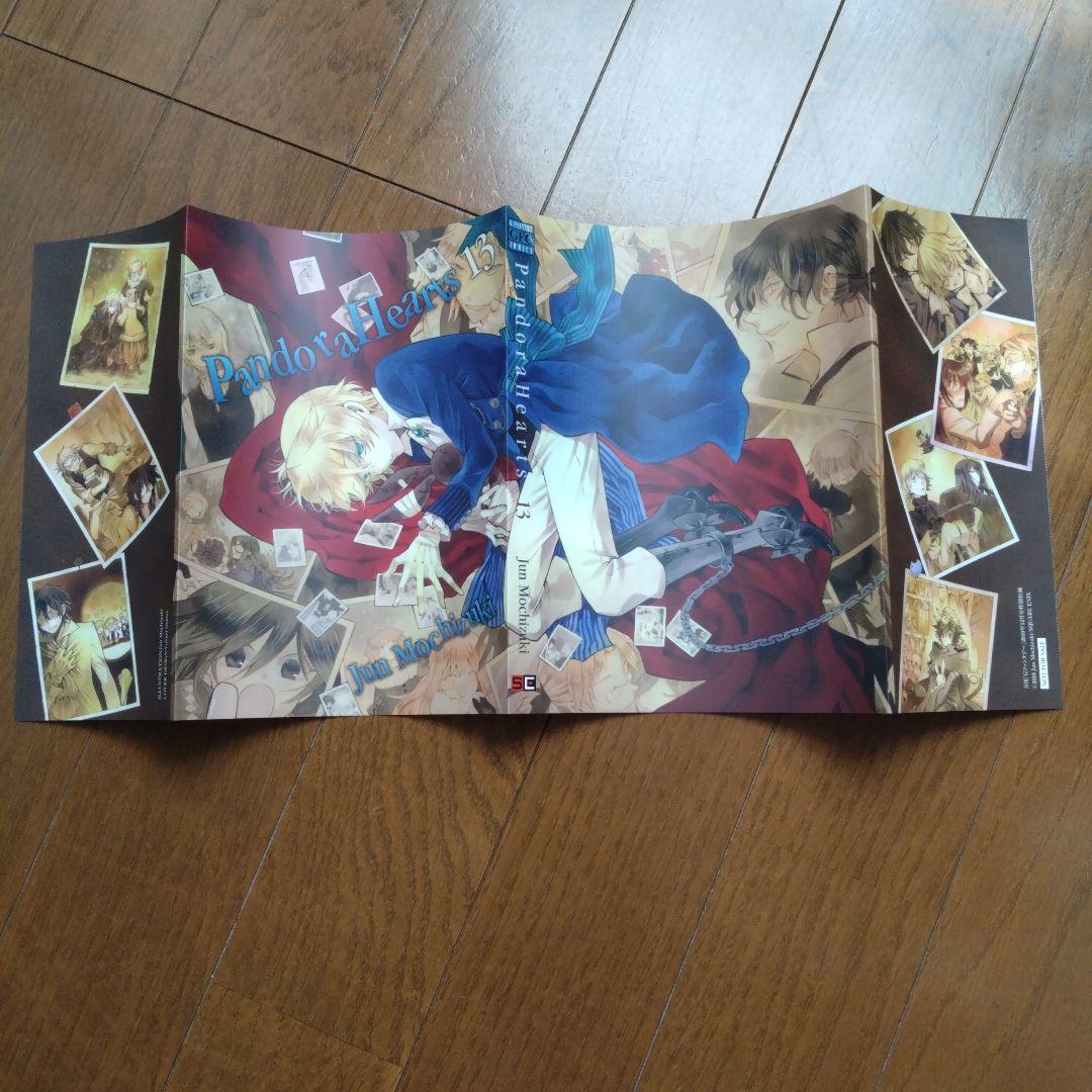 Pandora Hearts ブックカバー13種セット