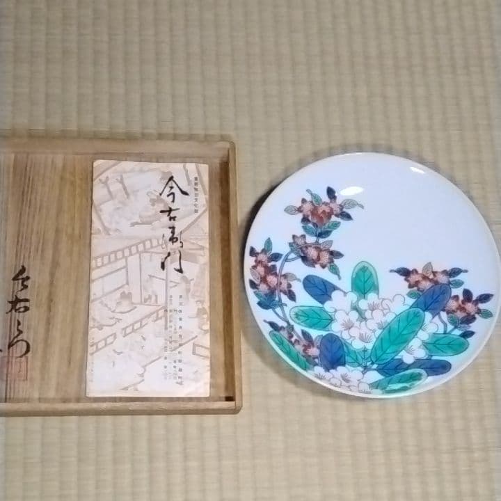 今泉今右衛門色鍋島皿共箱美品しおり付きです。