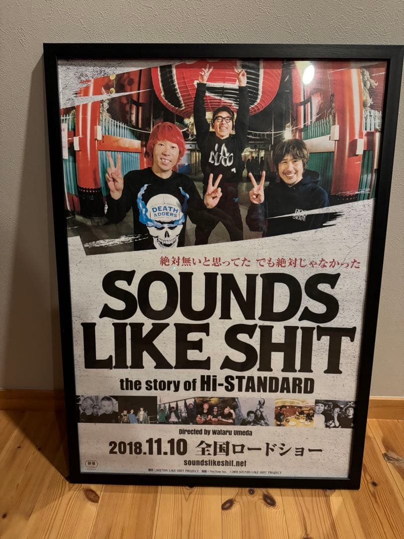 Hi-STANDARD 劇場用非売品ポスター B2サイズ