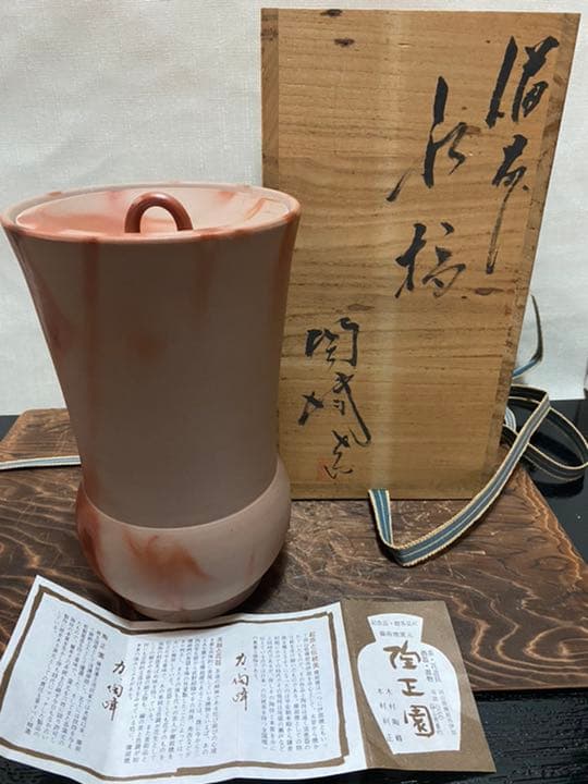 水指　茶道具