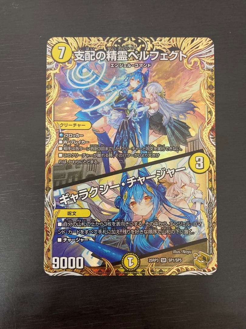 金トレジャー　支配の精霊ペルフェクト　デュエルマスターズ
